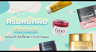 บำรุงผม