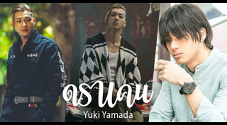 ดาราญี่ปุ่นชาย