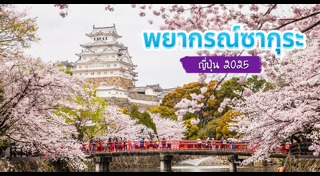 ที่เที่ยวญี่ปุ่น