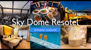 ที่พักกรุงเทพฯ