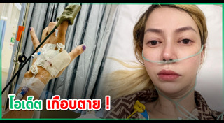 อดีตนางแบบดัง