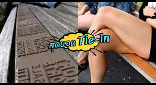 โฆษณาตลก