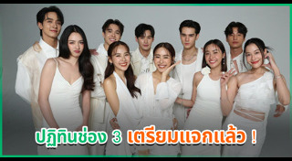 ปฏิทินช่อง 3