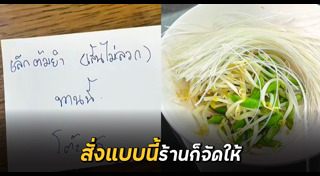 สั่งอาหาร
