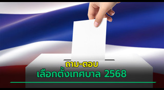 เลือกตั้งไทย