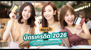 บัตรเครดิต