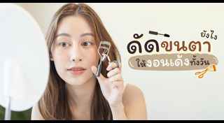 แต่งหน้าตามราศี