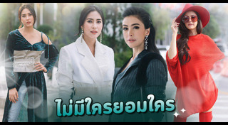 เพลิงรักเพลิงแค้น