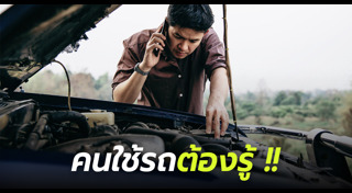 รถยนต์