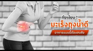 นิ่วในถุงน้ำดี