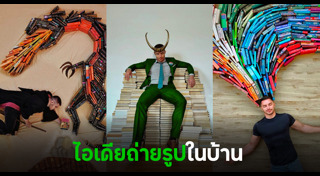 เทคนิคการถ่ายรูป