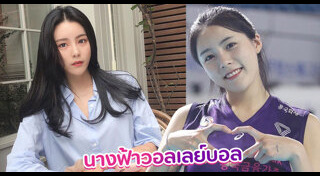 นักกีฬาวอลเลย์บอล