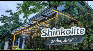 แต่งบ้าน