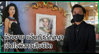 แอ๊นท์ ธรัญญา