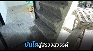 บันไดบ้าน