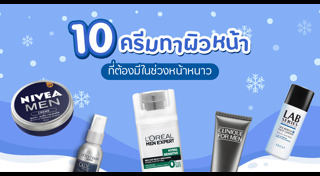 ครีมกลางคืนผู้ชาย