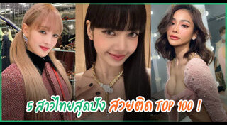 ผู้หญิงไทย