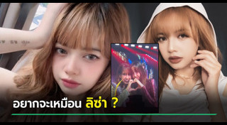 ลิซ่า BLACKPINK