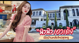 บ้านดารา