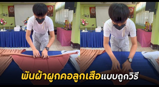 ผ้าพันคอ