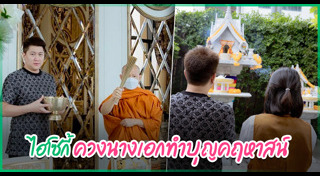 ไฮโซกี้ สราวุธ