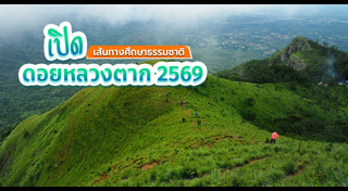 เที่ยวตาก
