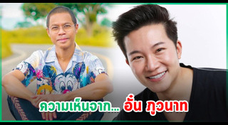 หนึ่ง จักรวาล