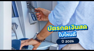 บัตรกดเงินสด