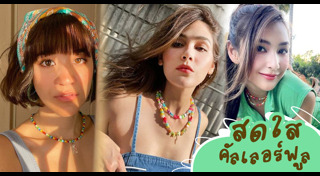 สร้อยคอ