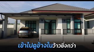 ซื้อบ้าน
