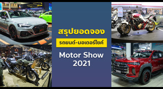 ยอดขายรถยนต์