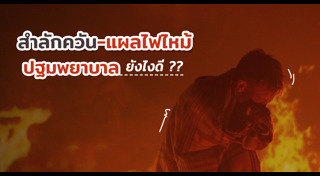 แผลพุพอง