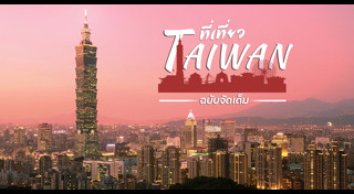 เที่ยวเอเชีย