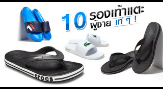 รองเท้าแตะผู้ชาย