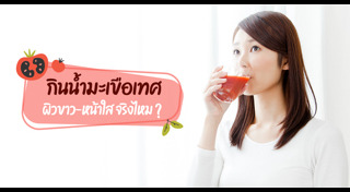 มะเขือเทศ