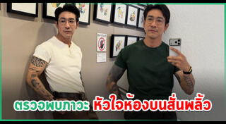 โรคหัวใจ