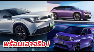 รถยนต์ไฟฟ้า