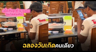 ฉลองวันเกิด