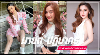 เทคมีเอาท์ไทยแลนด์