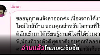 ลาออกจากงาน