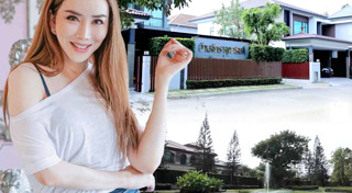 บ้านไฮโซ