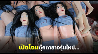 ตุ๊กตายาง