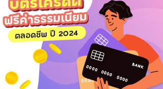 ดอกเบี้ยบัตรเครดิต