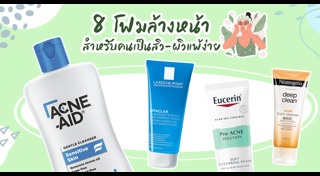 โฟมล้างหน้า