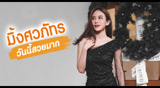 มิ้ง ศวภัทร