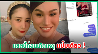แชตหลุดดารา