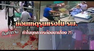 คนไข้ต่อยหมอ