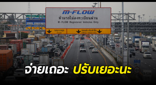 มอเตอร์เวย์