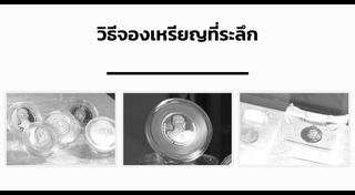 เหรียญที่ระลึก