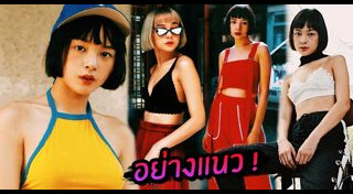 เฟิร์น ศุภนารี